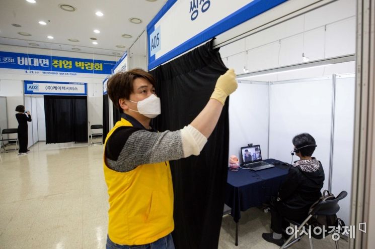 [포토]양천구, 2021 굿잡! 비대면 취업박람회