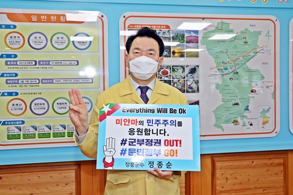 정종순 장흥군수 ‘미얀마 민주주의 회복 응원 챌린지’ 동참