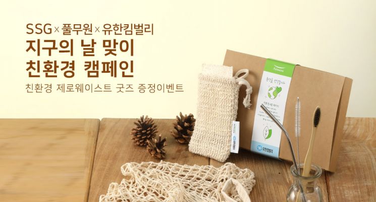 Yuhan-Kimberly, Pulmuone, and SSG.com Launch 'Earth Day' Campaign