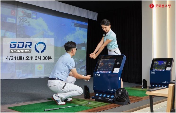롯데홈쇼핑은 오는 24일 업계 최초로 스크린 골프업체 골프존 GDR 아카데미 '이용권'과 '골프 레슨 패키지'를 론칭한다고 22일 밝혔다.