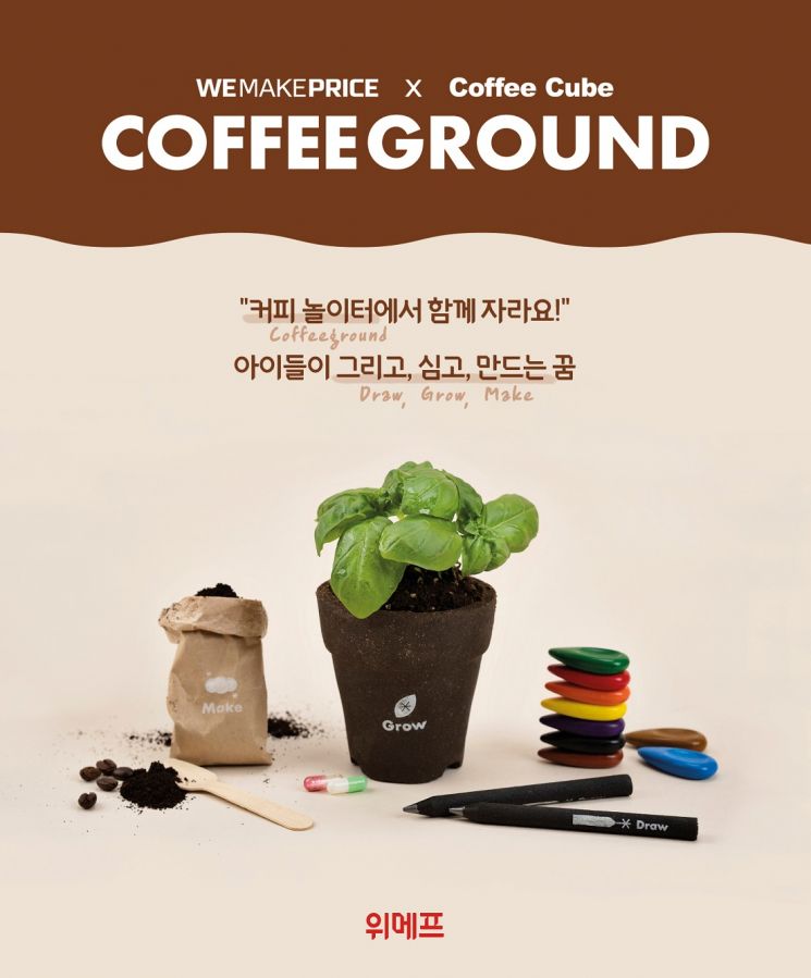 위메프, '제로웨이스트' 캠페인…"커피 찌꺼기가 연필로"