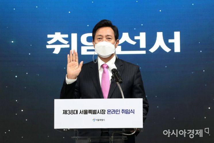 22일 오전 서울 동대문구 DDP 화상스튜디오에서 오세훈 서울시장이 취임선서를 하고 있다./사진제공=사진공동취재단