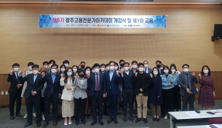 광주상의, 제6기 광주고용전문가아카데미 개강