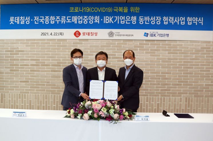 22일 IBK 파이낸스타워에서 열린 ‘기금 운영을 위한 협약식’에서 롯데칠성음료 박윤기 대표, 전국종합주류도매업중앙회 이석홍 회장, IBK기업은행 박주용 부행장이 기념 사진을 촬영하고 있다.