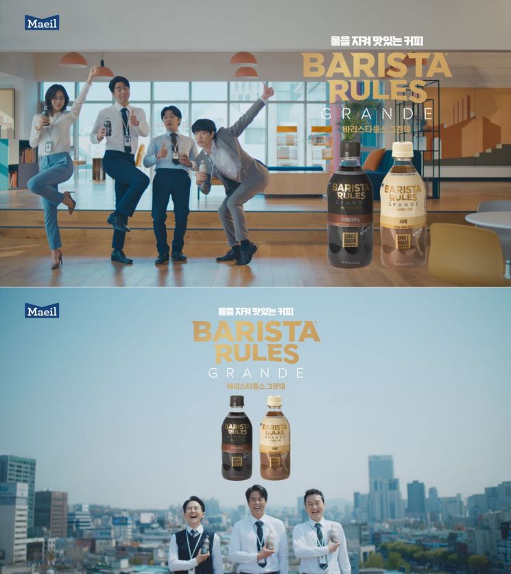 매일유업, 바리스타룰스 신규 광고 영상 공개 