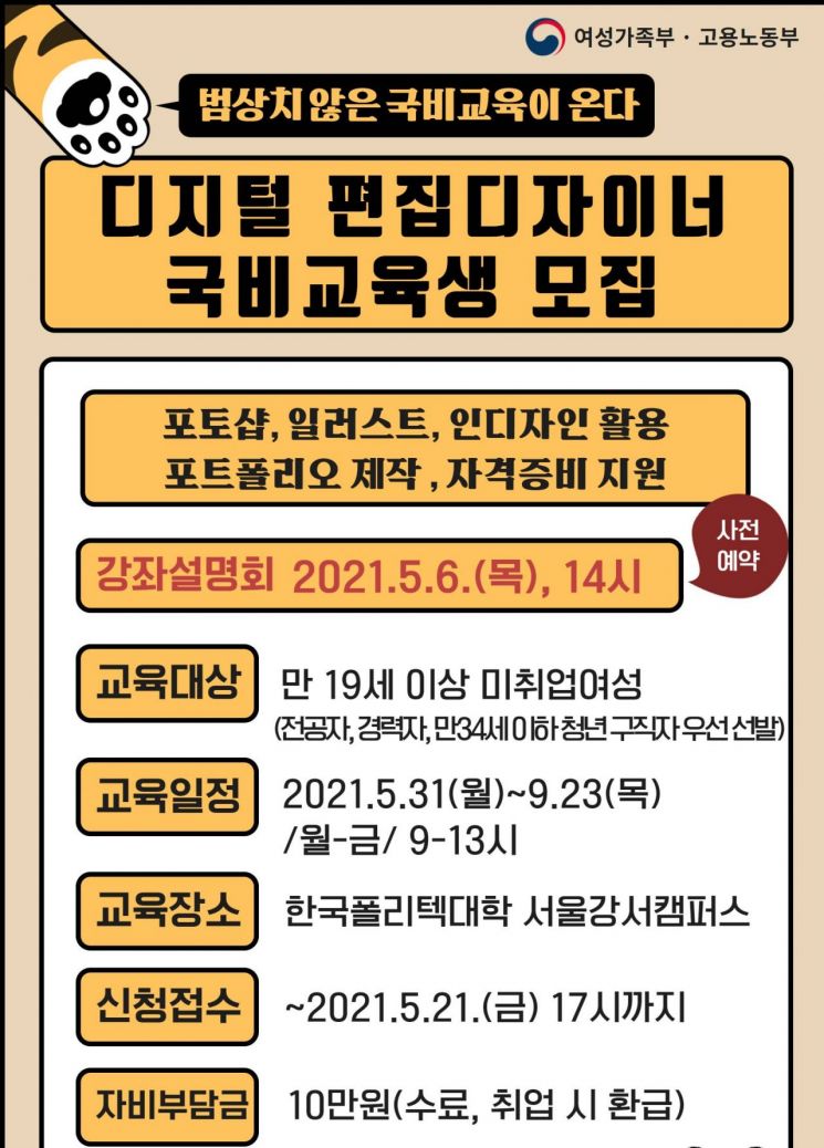 미취업 여성 대상 국비 지원 ‘디지털 편집디자이너’ 교육생 모집 