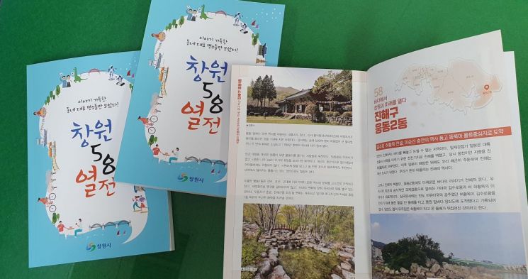 창원 읍면동 소개한 '창원58열전', 2년 6개월 연재 거쳐 책으로 발행