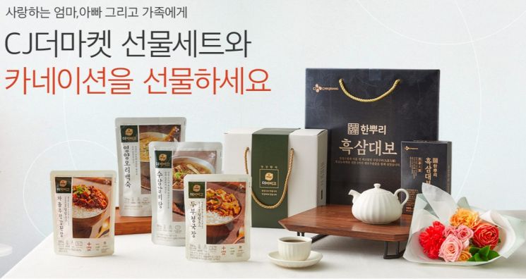 CJ더마켓, 어버이날 맞이 ‘카네이션 선물세트’ 기획전 진행