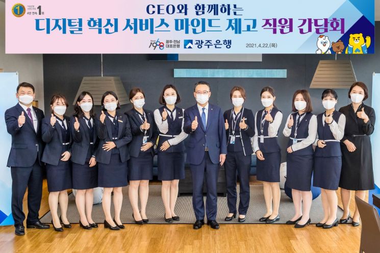 광주은행, BDT 활용 성과 거둔 직원들과 소통의 시간 가져