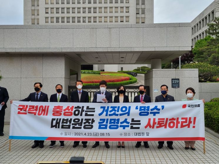 23일 오전 국민의힘의 '김명수 대법원장 사퇴 요구' 릴레이 시위가 열리고 있는 서울 서초구 대법원 앞에서 국민의힘 의원들이 기자회견을 열었다. /사진=박준이 기자