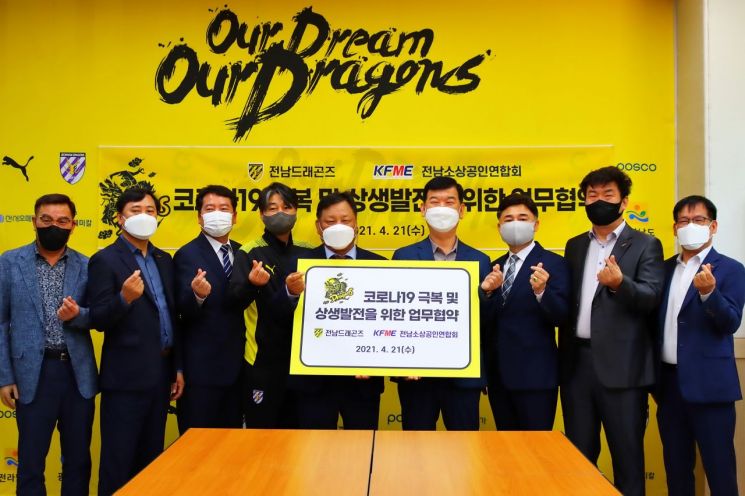 전남드래곤즈, 전남소상공인연합회와 업무협약 체결