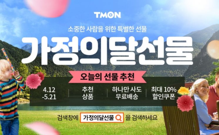 이커머스서 가정의 달 선물 '쇼핑찬스'