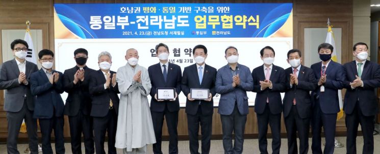 호남권 평화·통일 기반 구축을 위한 ‘통일부-전라남도 업무협약식’이 23일 전라남도 도청 서재필실에서 열린 가운데 이인영 통일부장관과 김영록 전라남도지사가 협약서에 서명 후 참석자들과 기념촬영을 하고 있다. 사진=전남도 제공