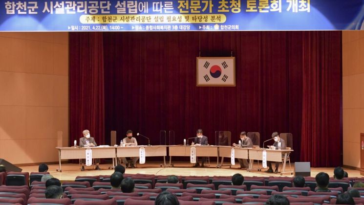 합천군 시설관리공단 전문가 초청토론회 개최