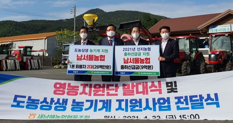 남서울농협, '도·농상생 실천' 농기계 지원·무이자선급금 전달