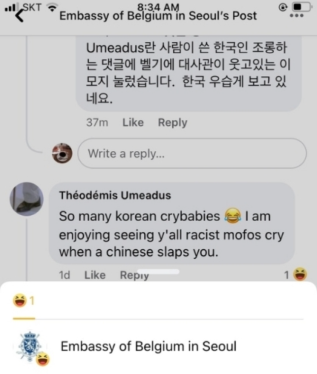 한국인 조롱댓글에 '웃겨요'를 누른 벨기에대사관. 사진=온라인커뮤니티 캡처