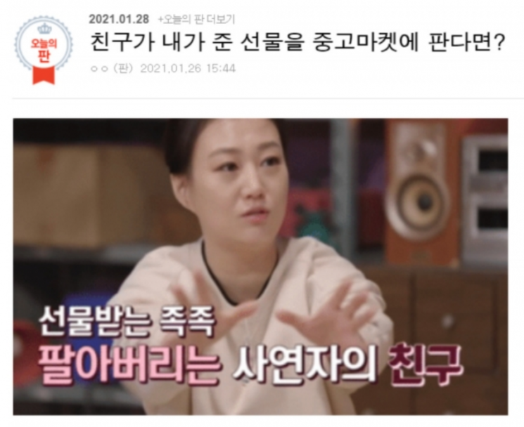 "무료나눔 했더니 유료로 재판매"…'당근거지'들의 '황당' 되팔기