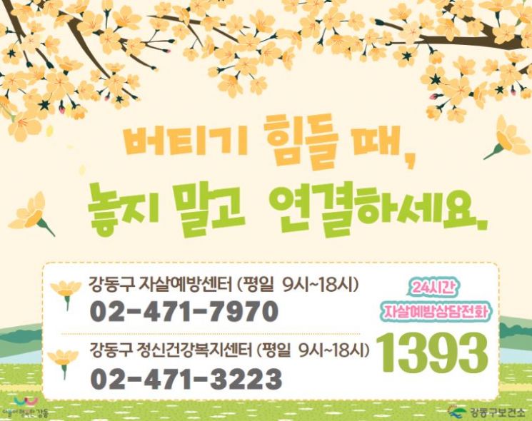 버티기 힘들 때 놓지 말고 연결하세요...