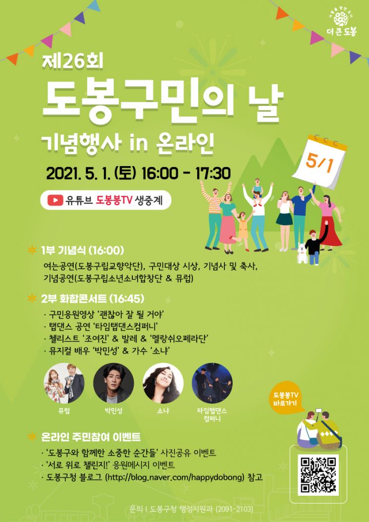 제26회 도봉구민의 날 기념행사 온라인 진행...사회봉사 구민대상 등 5명 시상 