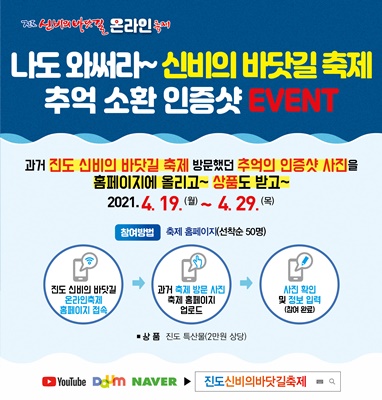 진도 신비의 바닷길 축제, 유튜브·페이스북 생중계