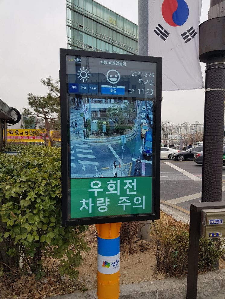 성동구 왕십리 오거리 일대 교통약자 위한 ‘스마트 교통 알림 시스템' 본격 운영