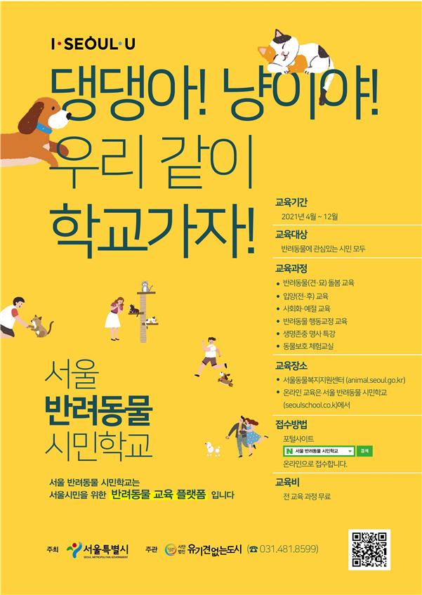 Seoul City Supports Adoption of Stray Dogs and Animal Care Education... Provides Animal Insurance, Gifts, and Counseling Assistance