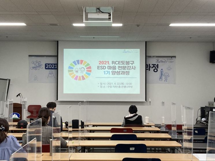 도봉구, 서울 자치구 최초 지속가능 발전 마을 전문강사 양성