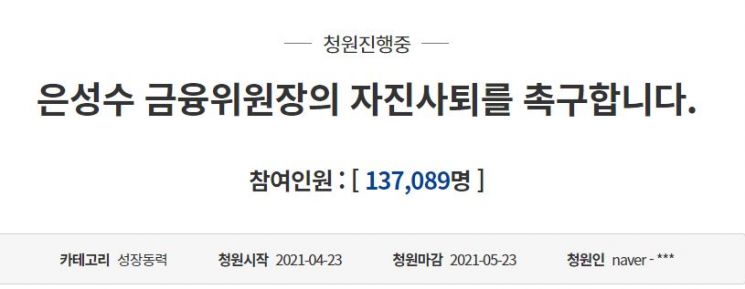 일부 2030 청년층은 가상화폐 투자자를 보호할 수 없다는 은성수 금융위원장의 발언에 반발하고 나섰다. 한 청원인은 청와대 국민청원 게시판에 쓴 글에서 은 위원장을 향해 "지금 잘못된 길을 누가 만들었는지 가만히 생각해 보라"고 비판했다. / 사진=국민청원 게시판 캡처