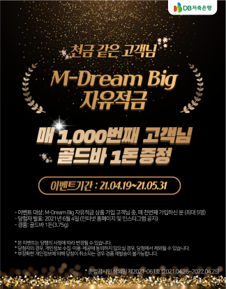 DB저축銀 "적금 가입하면 골드바 드려요"