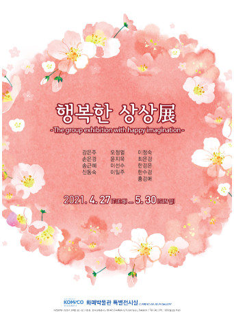 조폐공사 화폐박물관, 유화·수채화 ‘행복한 상상展’ 개최