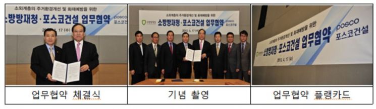 소방청, 포스코건설과 주택화재 위험 줄이기 나선다