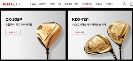 KDX골프 홈페이지 개편…"시타채 홈 배송 서비스"