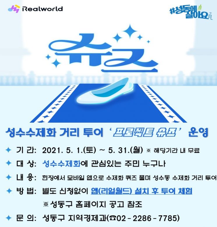 성동구 퀴즈 풀며 ‘성수 수제화 거리 투어’ 해볼까?
