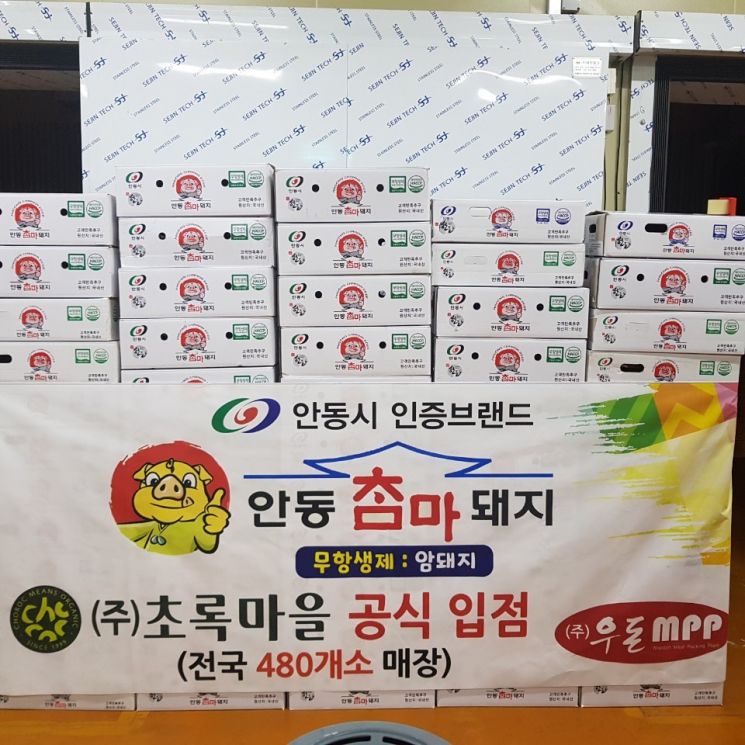 안동시 인증 브랜드 '참마돼지', 친환경 제품 직매장·쇼핑몰 입점 