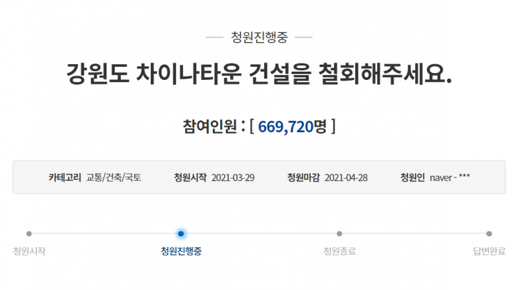 사진=청와대 국민청원 게시판 캡처.