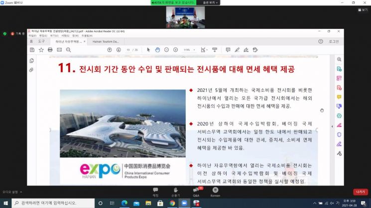 무협, '하이난 투자·면세업 진출 설명회' 온라인 개최