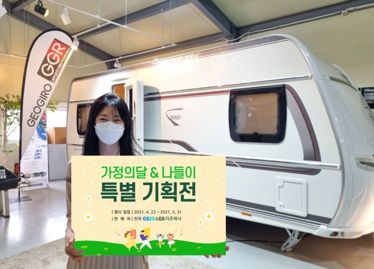 GS25, 1분기 카탈로그상품 매출 242%↑…5월 155종 상품 운영