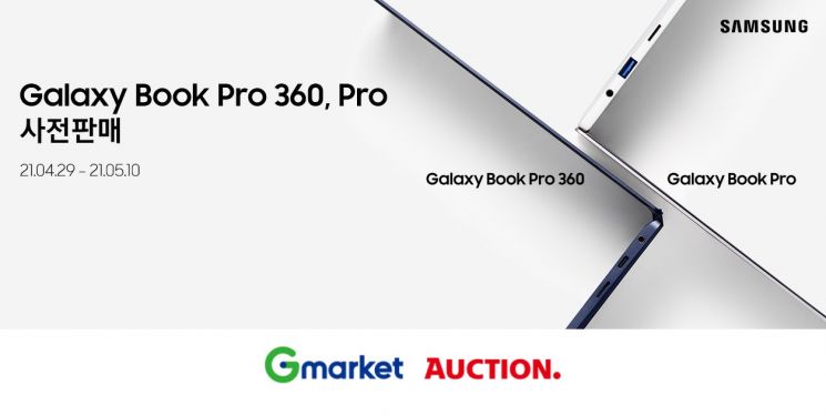 G마켓과 옥션이 다음달 10일까지 ‘삼성 갤럭시북’ 신제품 사전 예약판매를 진행한다.