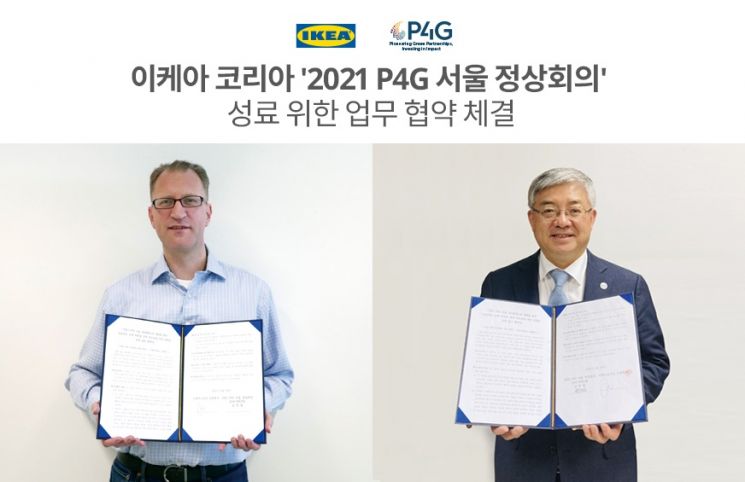 이케아 코리아, '2021 P4G 서울 정상회의' 성료 위한 업무협약