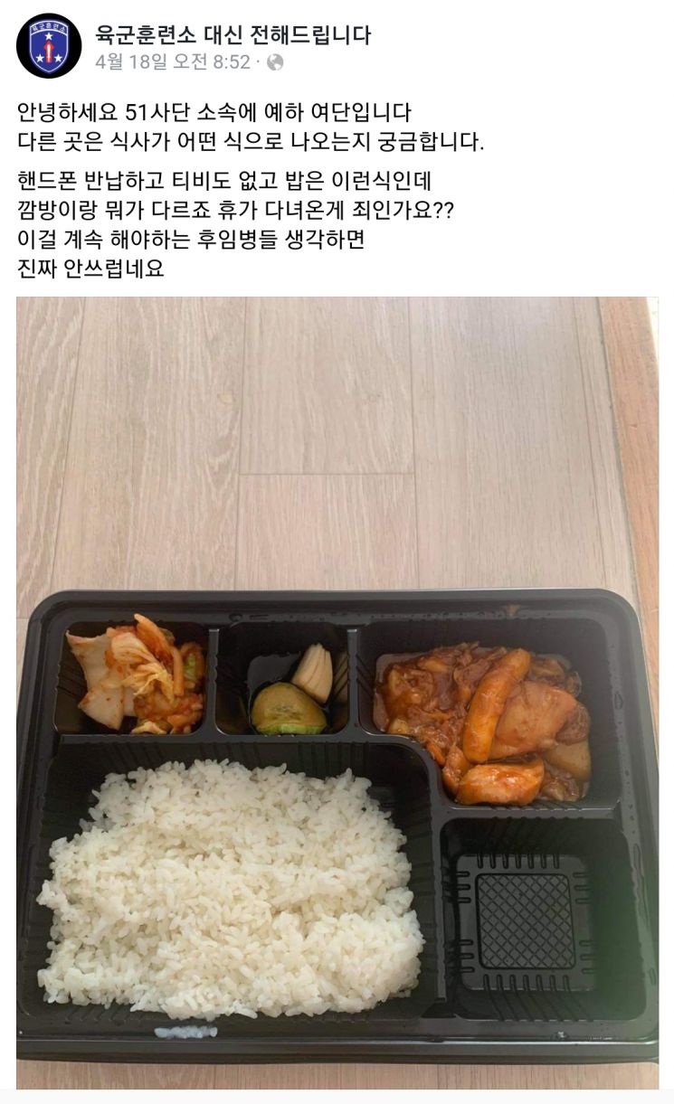 페이스북 '육군훈련소 대신전해드립니다'에 올라온 부실 급식 사진.