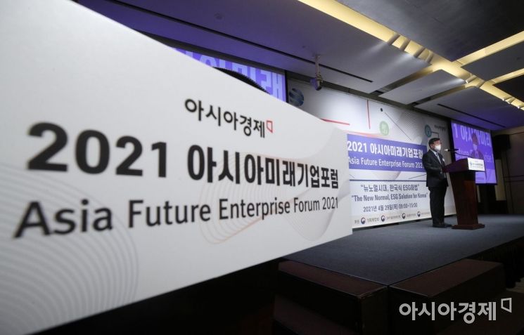 [포토] 2021 아시아미래기업포럼 개최