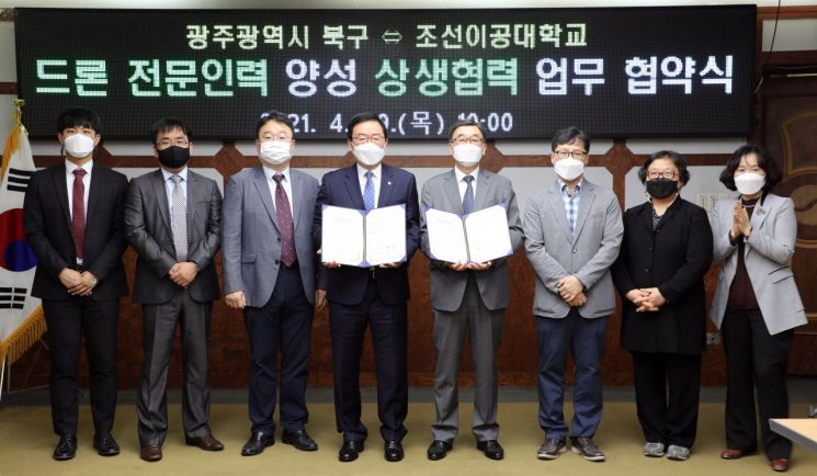 조선이공대-광주 북구, 드론 전문인재 양성 업무협약 체결