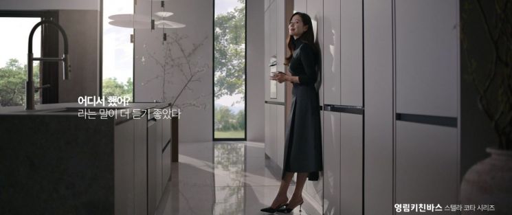 인테리어기업 '영림'은 다음달 1일부터 배우 손예진이 출연하는 첫 TV 광고를 공개한다고 밝혔다. [사진제공 = 영림]