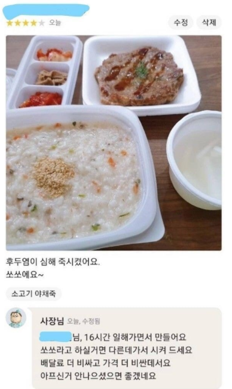 "죽, 쏘쏘에요" 리뷰에…"아픈거 안나았으면" 사장 답글 논란 