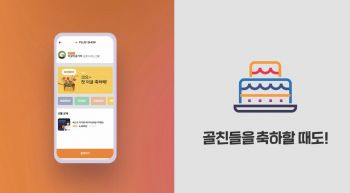 골프존 "플러스숍 선물하기 서비스 오픈"