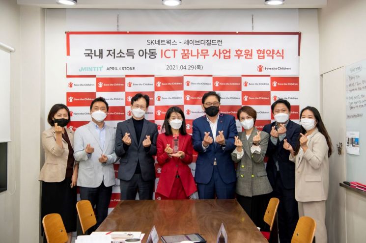 SK네트웍스, 세이브더칠드런과 'ICT 꿈나무사업' 업무 협약