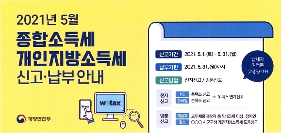 관악구, 5월 개인지방소득세 비대면 전자신고로 신고·납부 당부 