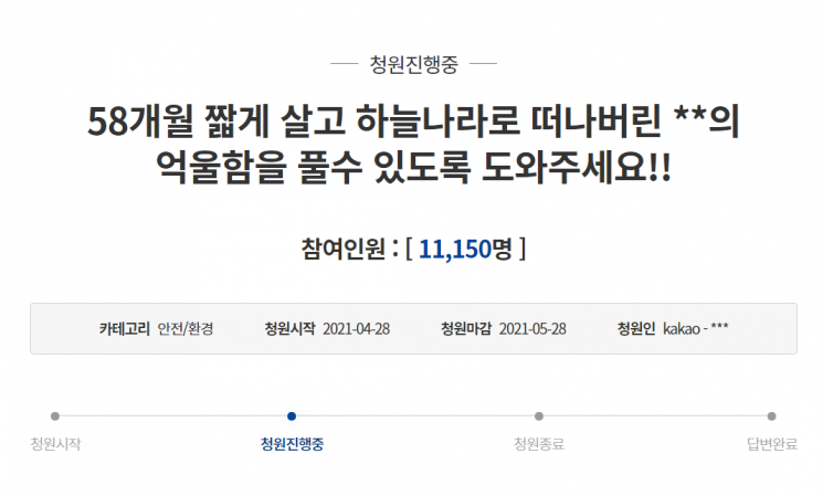 마을회관 난간 대리석이 무너지며 사망한 아이의 부모의 올린 청원. 사진=청와대 국민청원 게시판 캡처