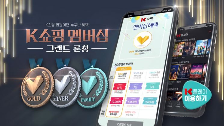 K쇼핑, 할인쿠폰부터 무료영화까지…다양한 멤버십 혜택