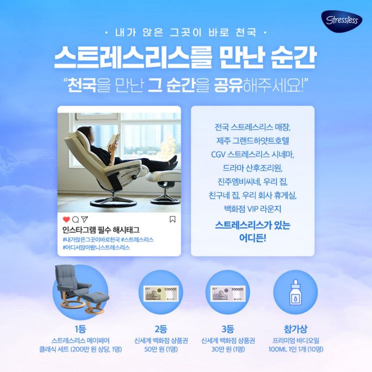 에이스침대, 리클라이너 '스트레스리스' 만난 순간 이벤트 진행 